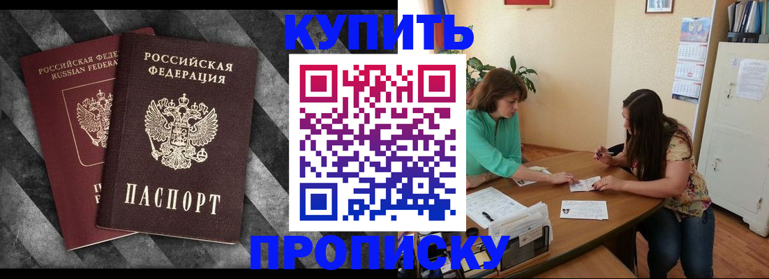 прописка штамп в Пермской области
