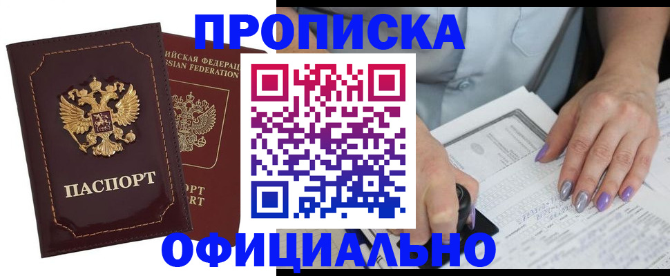 прописка ребенка в Пермской области